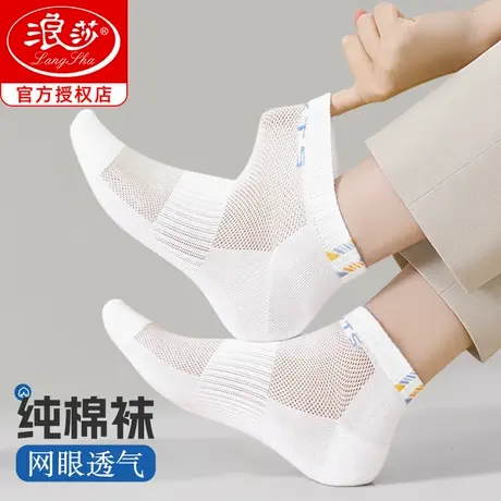 浪莎白色袜子男士夏薄款短筒纯棉全棉袜吸汗透气防臭夏季运动短袜图片