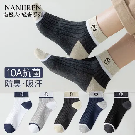 南极人袜子男款夏季短筒棉袜轻薄款透气吸汗防臭抑菌低帮短袜男PB商品大图