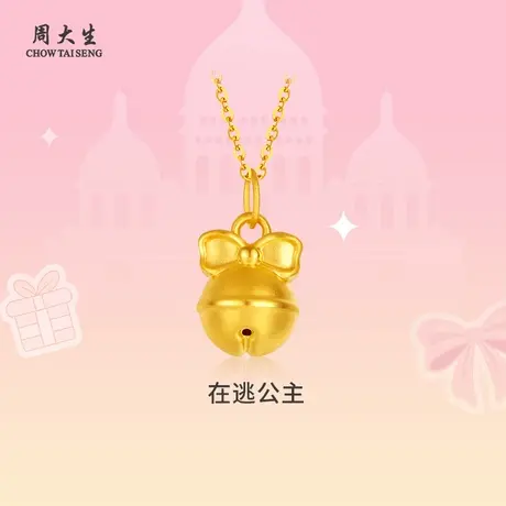 周大生黄金足金蝴蝶结铃铛吊坠送女友老婆妈妈节日生日礼物商品大图