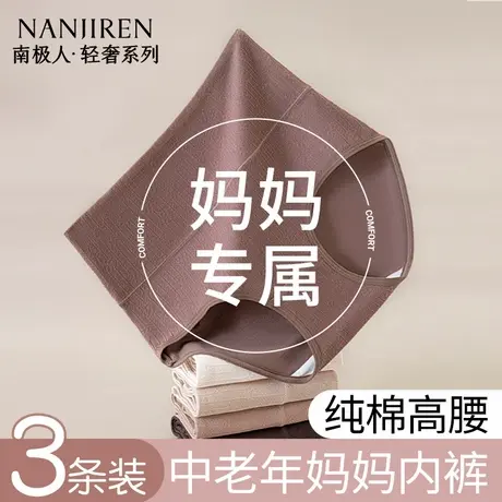 南极人内裤女士纯棉抗菌全棉裆中老年妈妈款无痕透气高腰三角短裤商品大图