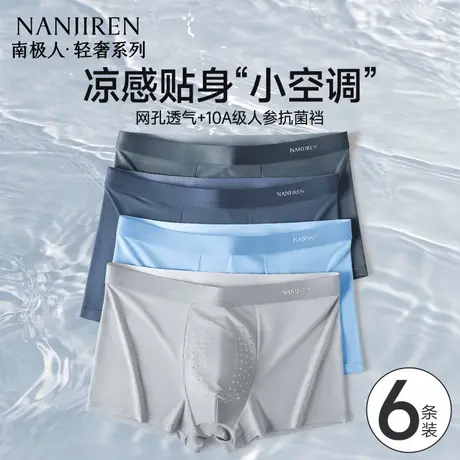 南极人男士内裤男生防阴囊潮湿抗菌2025新款冰丝运动透气四角短裤商品大图