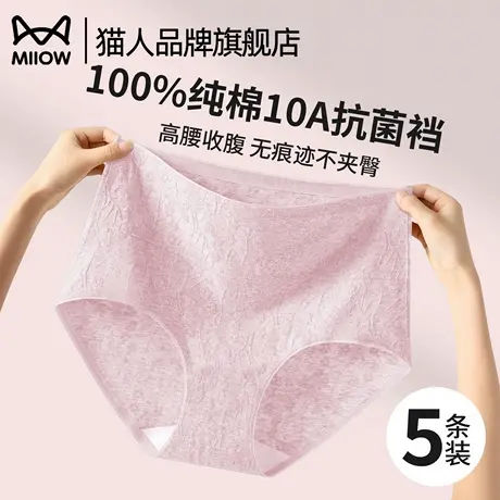 猫人纯棉女士收腹内裤7a级抗菌裆高腰无痕不夹臀三角裤头2025新款商品大图