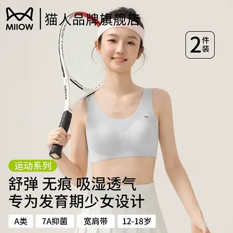 猫人少女学生青春期初中生背心运动防震二阶段薄款透气隐形文胸商品大图