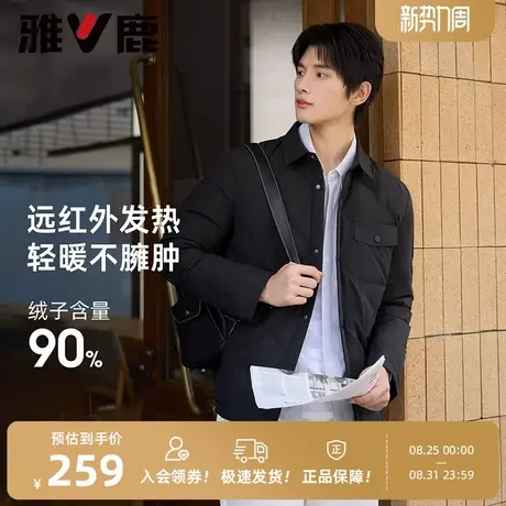 雅鹿轻薄款羽绒服男士2025秋冬新款时尚百搭衬衫领90鸭绒保暖外套图片