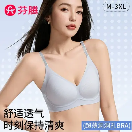 芬腾女夏季透气凉感薄款带胸垫法式无痕内衣防下垂收副乳文胸罩女商品大图