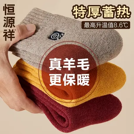恒源祥羊毛袜子女士加绒加厚中筒袜保暖锁温抑菌消臭舒适毛圈袜冬商品大图