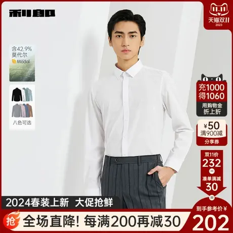 【莫代尔】利郎官方 长袖衬衫男士商务正装2024春新款弹男装衬衣图片