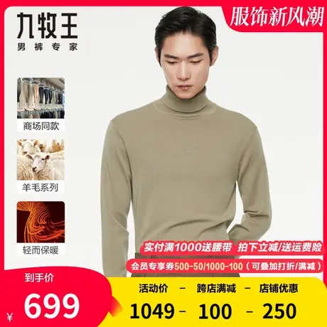 【专柜轻奢款】九牧王高领巴素兰纯羊毛衫春秋季休闲轻盈保暖舒适图片