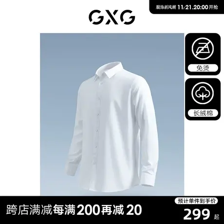 【龚俊心选】GXG男装  免烫商务休闲衬衫男士多色长袖衬衫内搭商品大图