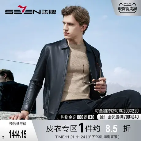 【绵羊皮】柒牌皮衣2023秋冬季新款商务休闲男装翻领皮夹克外套潮图片