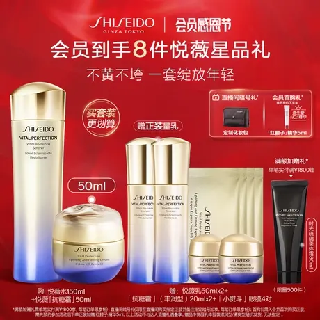 【抢限时礼】资生堂悦薇水+面霜套装亮肤紧致 美白保湿抗皱商品大图