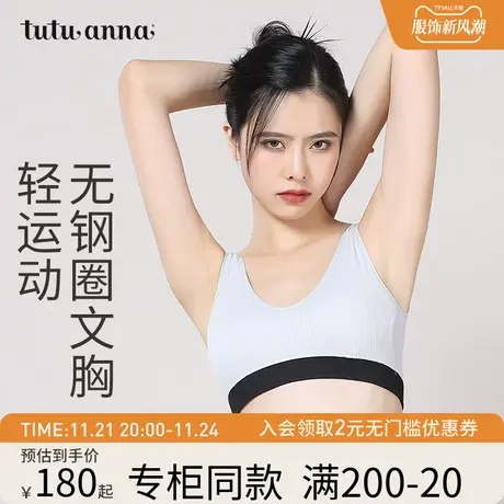 tutuanna无痕透气内衣女 无尺码 black无钢圈防震运动聚拢文胸女商品大图