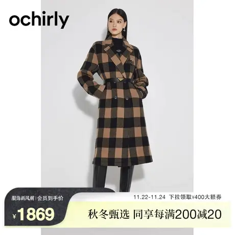ochirly欧时力羊毛双面呢大衣女新款秋冬配腰带刺绣格子外套商品大图