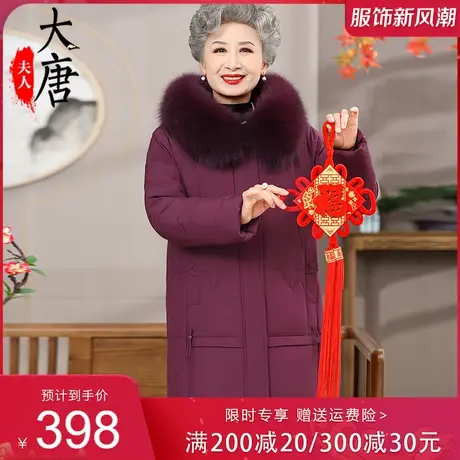 中老年妈妈装羽绒服女中长款2023冬季新款真毛领洋气加厚保暖外套图片