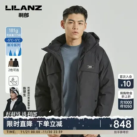 【防泼水】利郎官方羽绒服男士短款连帽潮流休闲冬季保暖外套图片