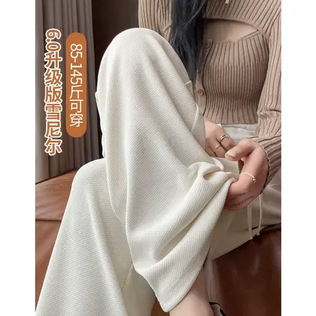 针织垂感阔腿裤女秋款2023糯米裤白色雪尼尔裤子休闲窄版直筒女裤图片