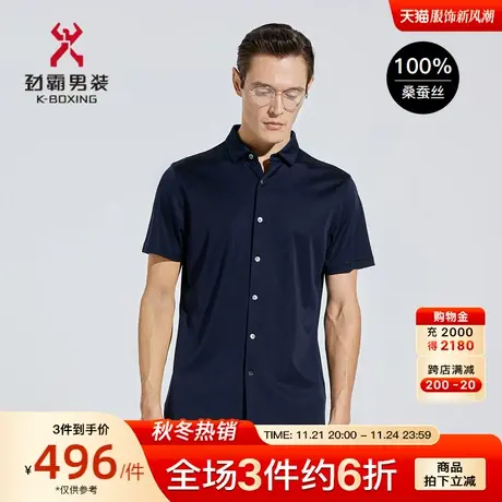 【纯桑蚕丝】劲霸男装男士衬衣夏季新款纯色轻薄商务高档短袖衬衫图片