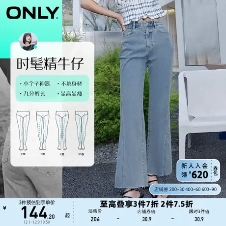 【上新】ONLY奥莱春夏弹力高腰显瘦潮流九分喇叭牛仔裤女商品大图