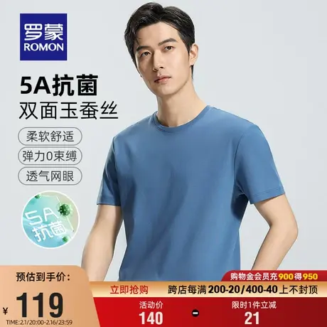【5A抗菌丝光棉】罗蒙男士纯色短袖T恤衫2024夏季新款短袖打底衫图片