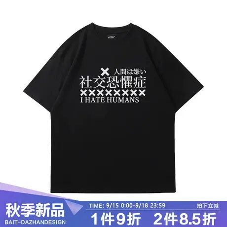 趣味文字日系短袖T恤男生社交恐惧症百搭简约纯色欧美潮牌棉半袖商品大图