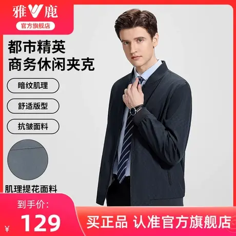 雅鹿行政夹克男2024年新款翻领商务外套中年防风耐磨茄克爸爸上衣商品大图