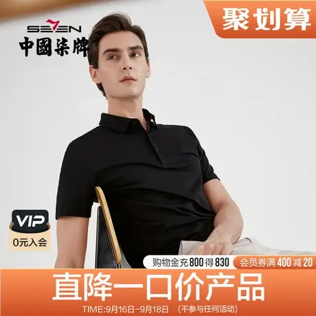 柒牌清仓男装POLO衫夏季商务休闲纯色短袖经典百搭青年翻领半袖商品大图
