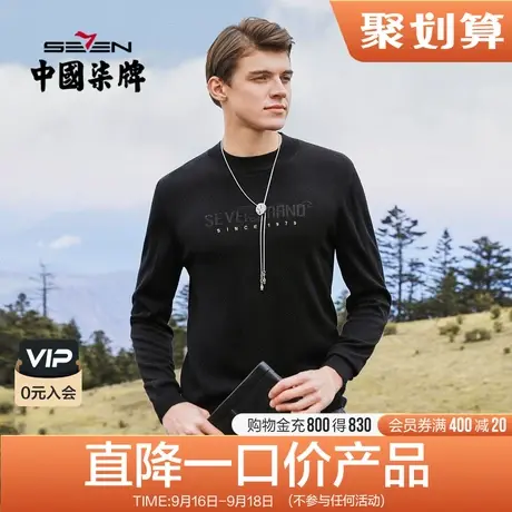 柒牌清仓羊毛衫男士22秋季新商务休闲中青年烫钻圆领弹力亲肤毛衣图片