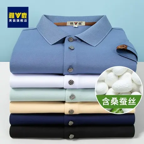 【含桑蚕丝】雅鹿男士Polo衫夏季翻领新款休闲中年爸爸装短袖T恤图片
