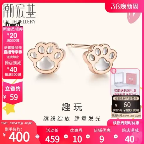 潮宏基趣玩FUN趣软萌小肉垫红18K金耳钉母贝玫瑰彩金礼物耳饰商品大图