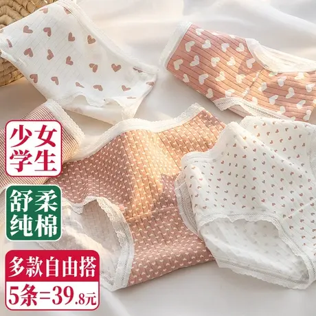 粉色白色爱心内裤女纯棉初中高中学生青春期大童12岁儿童青少年13商品大图