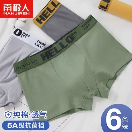 南极人男士内裤纯棉抗菌裆运动裤衩男生男款四角裤大码平角青少年商品大图
