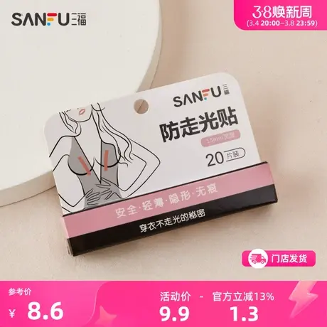 三福女隐形防走光贴 漏光一字领抹胸吊带固定贴女470576图片
