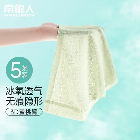 南极人无痕内裤女纯棉抗菌裆薄款冰丝蜜桃臀2024新款女生三角短裤图片
