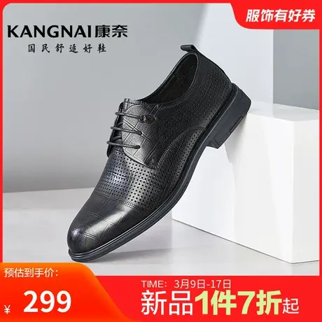 康奈男鞋夏季新品商务正装皮鞋官方正品皮鞋舒适镂空男士皮鞋图片