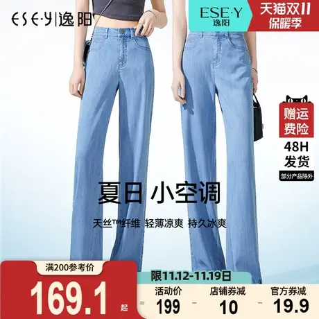 逸阳天丝直筒牛仔裤女2023夏季新款凉感宽松显瘦阔腿裤女拖地裤子商品大图