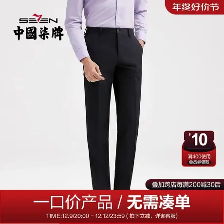 【清仓】柒牌混纺西裤男商务通勤含羊毛保暖修身无弹直筒西装男裤商品大图