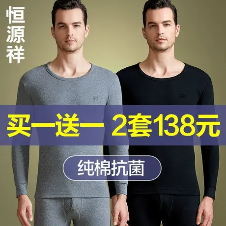 恒源祥秋衣秋裤男士打底全棉毛衫线衣衬裤薄款纯棉保暖内衣套装冬图片