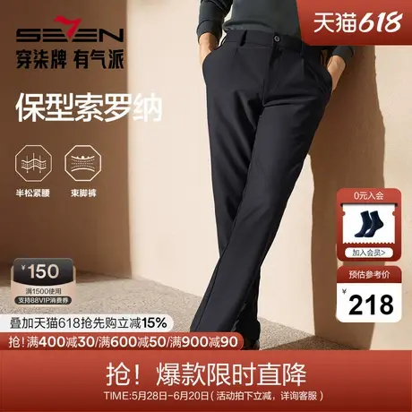 【中华立领】柒牌休闲裤男春秋新款时尚百搭含索罗纳易打理束脚裤图片