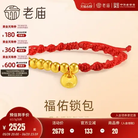 老庙黄金足金福锁包手绳3D锁包福字美好祝福气满满小胖福小金坨商品大图