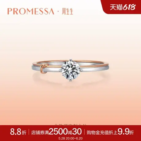 周生生PROMESSA18K白色玫瑰色黃金同心钻石戒指DIY钻戒91561R商品大图