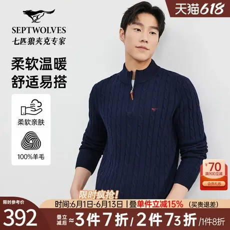[纯羊毛]七匹狼中高领纽花厚毛衫半拉链秋冬官方新品时尚商务毛衣图片