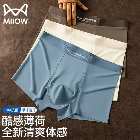 猫人男士内裤冰丝2025新款男生高档轻奢无痕平角抗菌裆平四角短裤商品大图