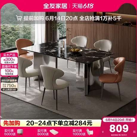 全友家居天然奢石餐桌轻奢高级感客厅家用长方形吃饭桌子椅子组合商品大图