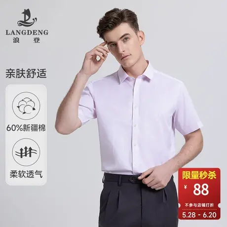 【长绒棉】柔软透气浪登夏季新款男士衬衣易打理商务正装短袖衬衫商品大图