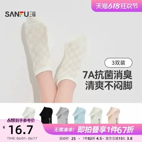 三福【3双装】女士船袜莫代尔薄荷凉感透气抗菌防臭浅口百搭袜子商品大图