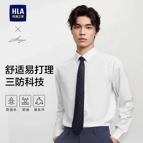 【三防】HLA/海澜之家轻商务衫及长袖正装衬衫春夏季新白衬衫男士商品大图
