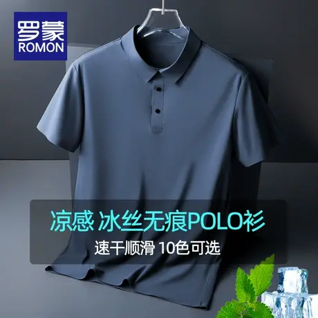 罗蒙冰丝polo衫男短袖夏季薄款男士商务百搭翻领t恤凉感休闲上衣图片