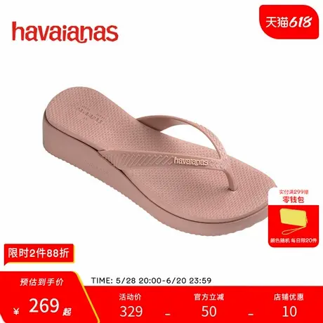 Havaianas哈唯纳2025新品High夹脚人字拖坡跟厚底拖时尚海边增高图片
