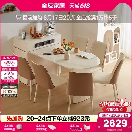 全友家居现代简约多功能玻璃岛台餐桌一体奶油风客厅家用饭桌椅图片