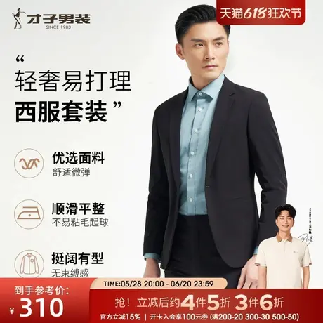 才子男装商务正装西服套装男士2024新款纯色修身弹力黑色西装外套图片